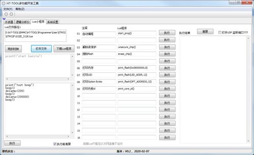 开源多功能开发调试工具H7Tool RS485调试利器，赋能常德软件开发